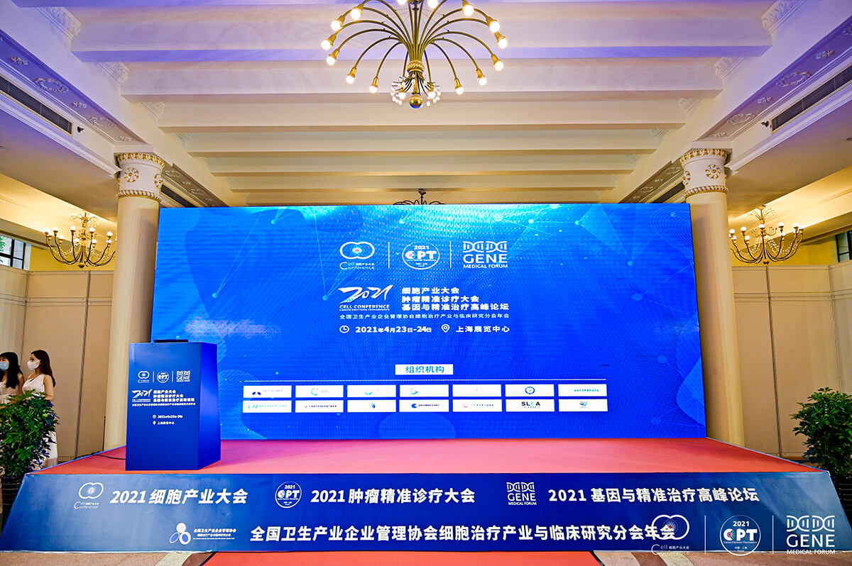 坚守初心·点亮直播 | 行邦通讯助力2021细胞产业大会顺利召开